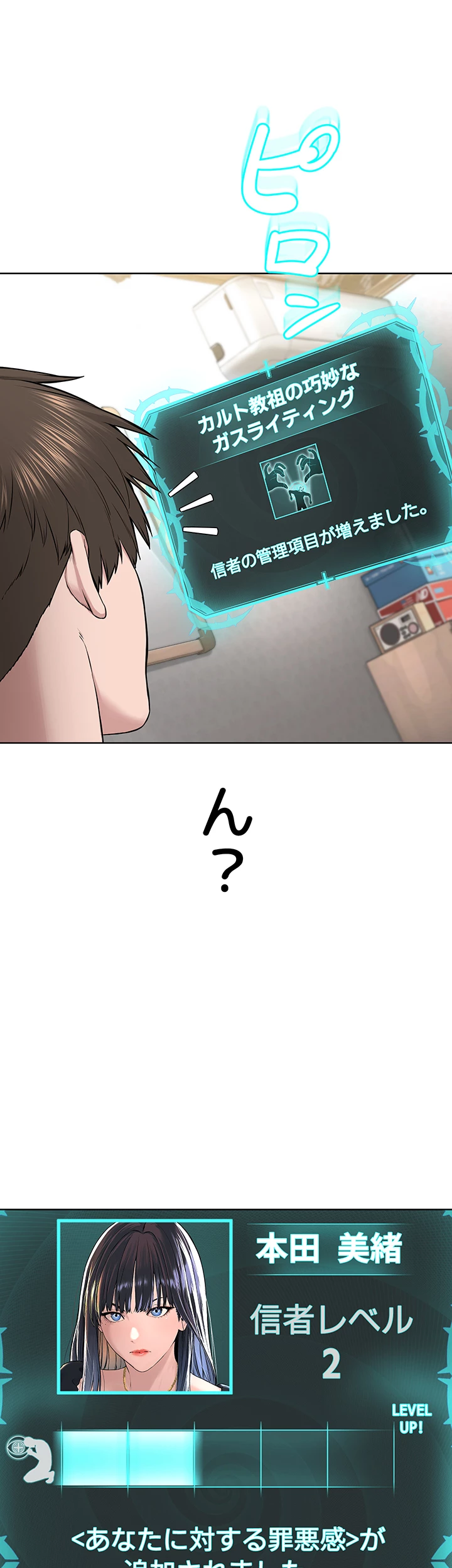 教祖様に身を捧げよ - Page 31